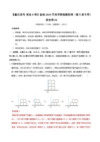 【高考模擬沖刺】高考物理沖刺模擬卷02（新八省通用）
