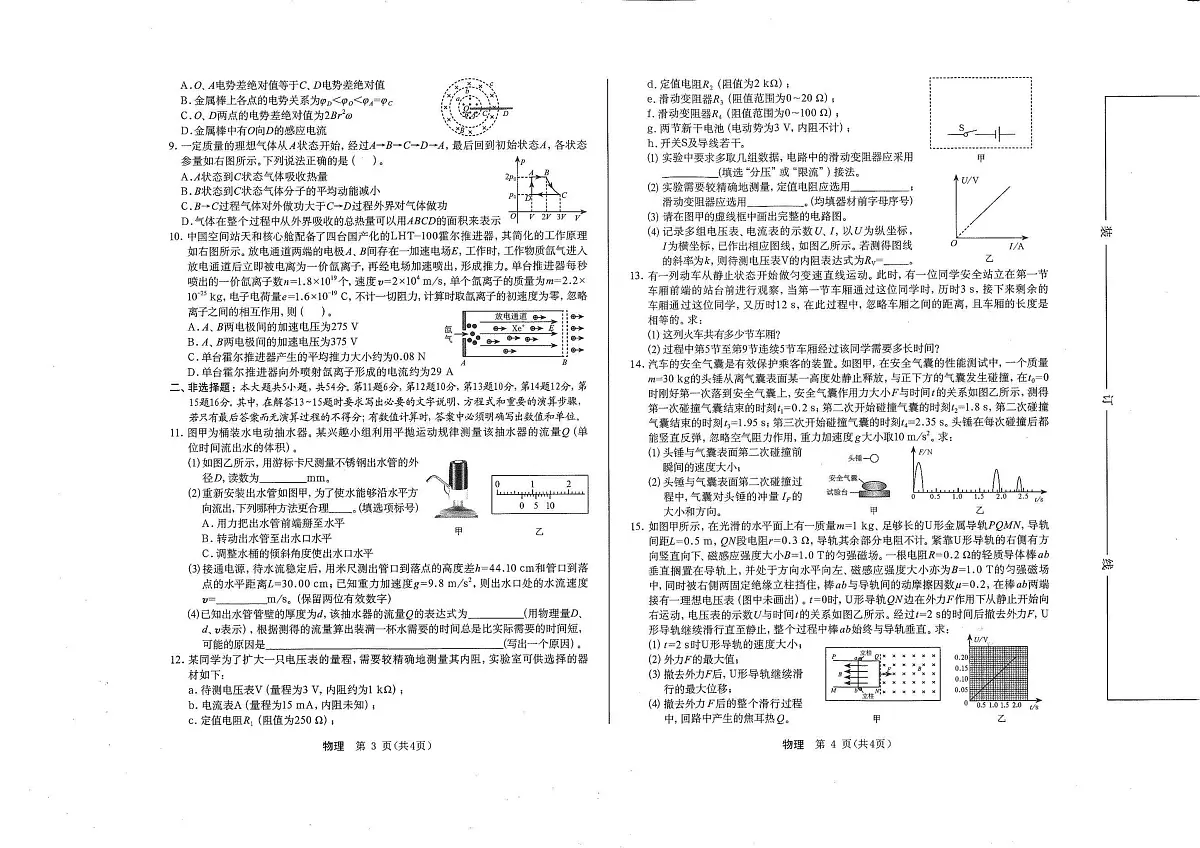 2025届广西普通高中高三上学期学业水平选择性考试第二次调研考试物理试卷第2页