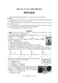 2025年金华十校高考二模物理试题及答案