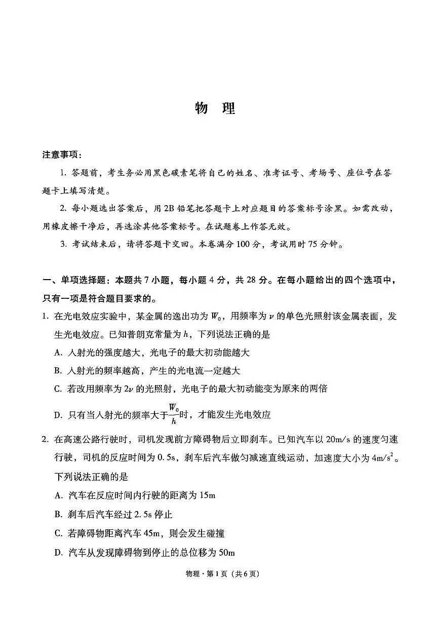 贵州省贵阳市七校2025届高三下学期4月联合考试(三)物理 PDF版含解析第1页