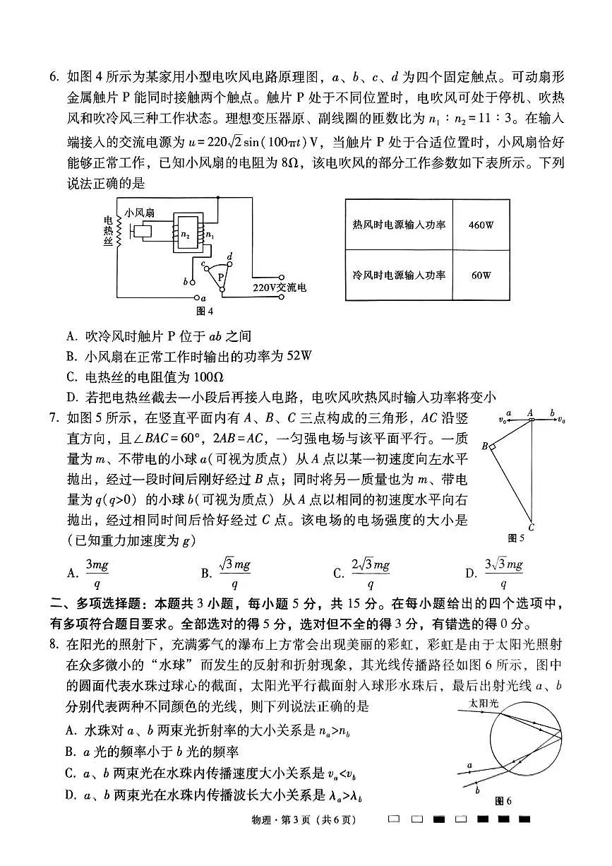 贵州省贵阳市七校2025届高三下学期4月联合考试(三)物理 PDF版含解析第3页