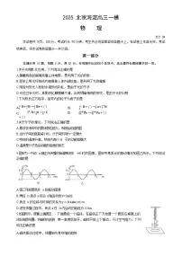 2025北京海淀高三一模物理试题及答案