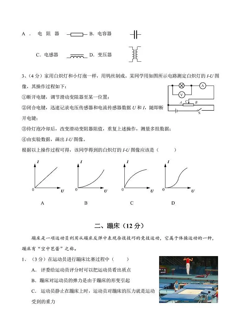 【2025届上海高三一模物理】2025届上海市青浦区高三物理一模试卷及答案第2页