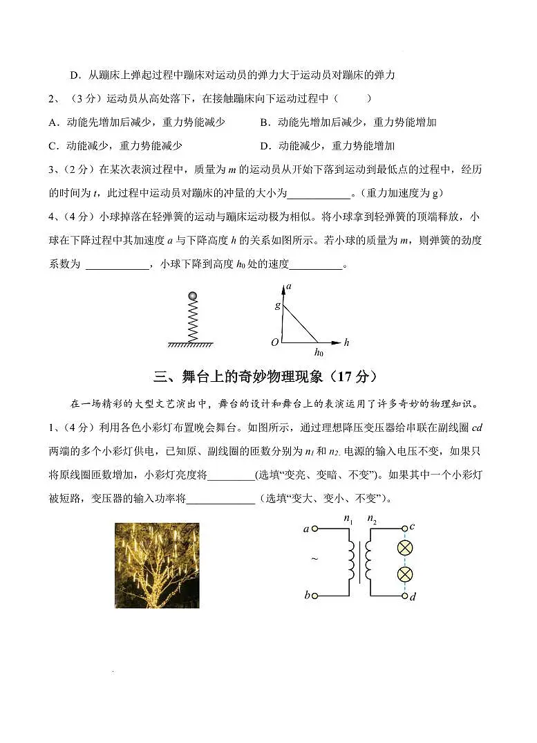 【2025届上海高三一模物理】2025届上海市青浦区高三物理一模试卷及答案第3页