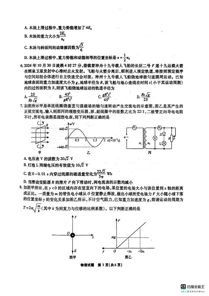 2025届安徽省六校高三下学期2月素质检测考试物理试卷(含答案)第3页