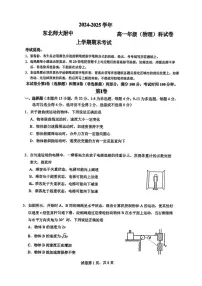 吉林省长春市东北师范大学附属中学2024-2025学年高一上学期期末 物理试卷（含答案）
