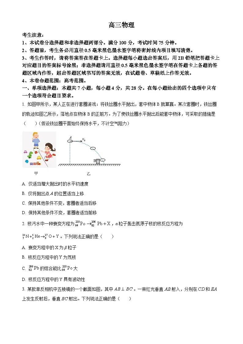2025届河南省许平汝名校高三下学期二模物理试题(原卷版+解析版)第1页