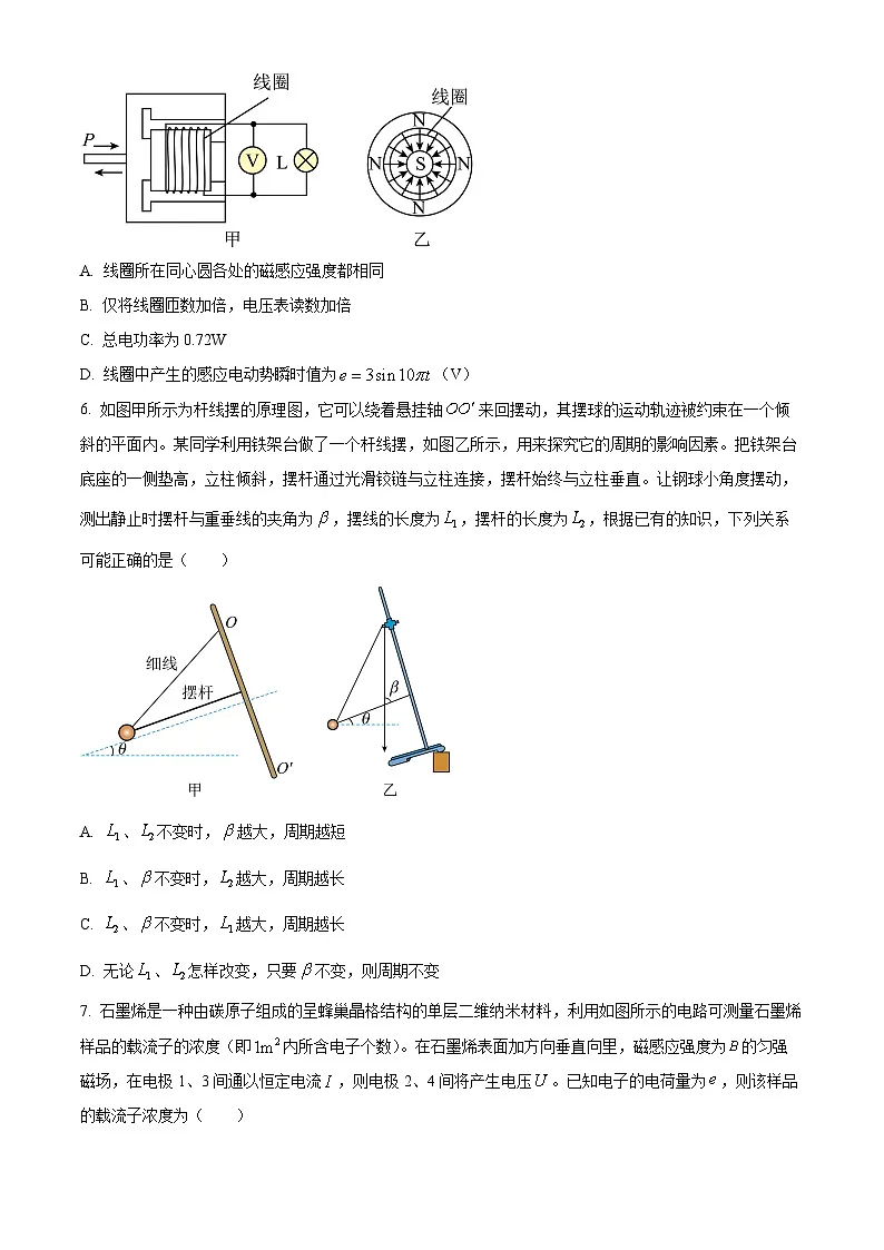 2025届河南省许平汝名校高三下学期二模物理试题(原卷版+解析版)第3页
