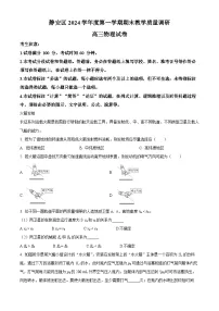 2025届上海市静安区高三上学期一模物理试卷（原卷版+解析版）
