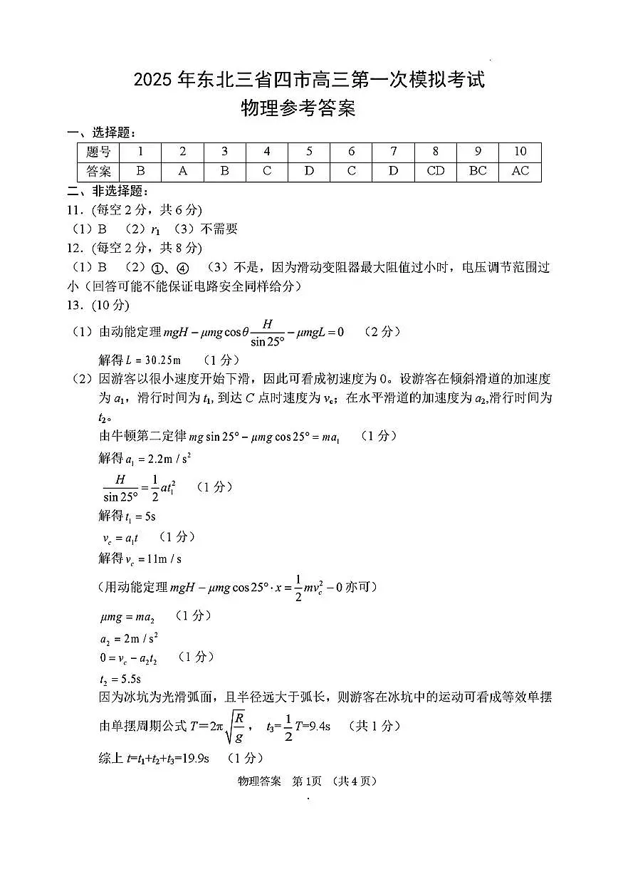 物理答案第1页