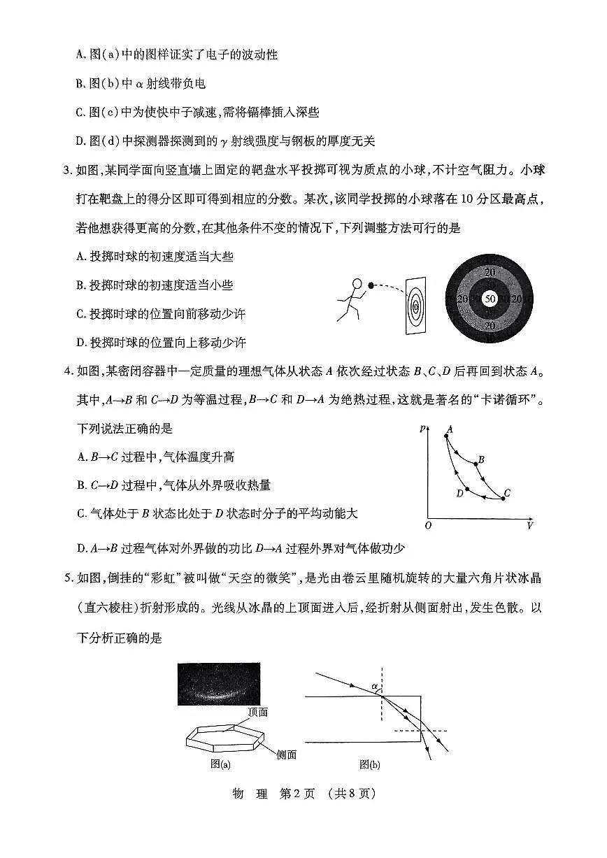 物理第2页