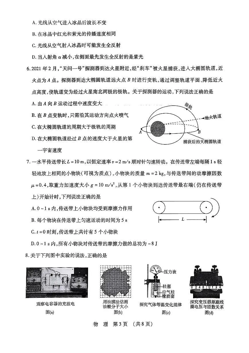 物理第3页