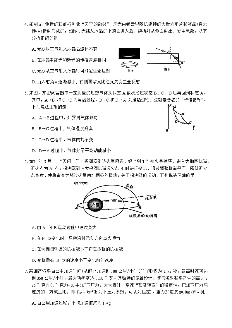 东北三省四市教研联合体2025年高考模拟考试(一)物理试题(含答案)第3页