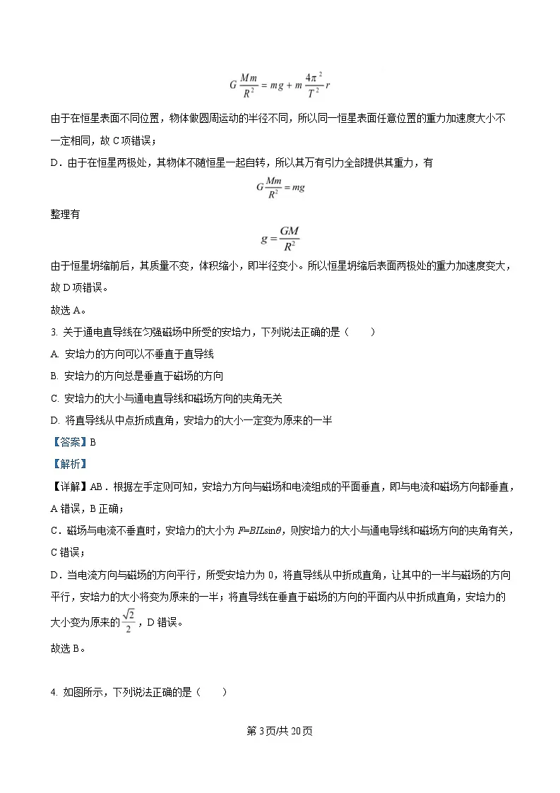 四川省遂宁市第二中学2025届高三下学期二模物理试卷 Word版含解析第3页