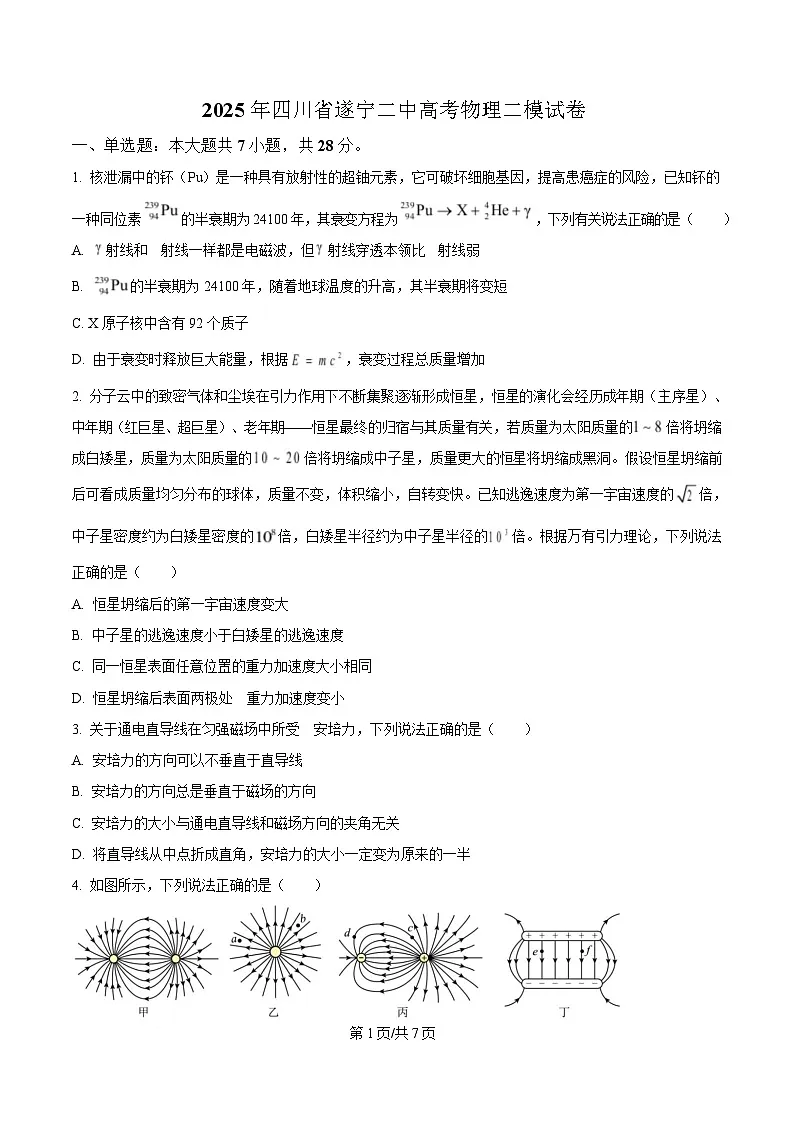 四川省遂宁市第二中学2025届高三下学期二模物理试卷(原卷版)第1页