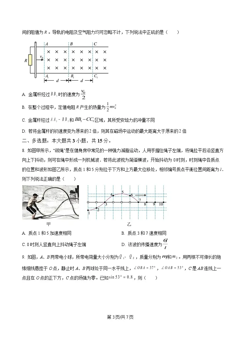 四川省遂宁市第二中学2025届高三下学期二模物理试卷(原卷版)第3页