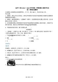 浙江省金华十校2024-2025学年高二上学期期末调研考试物理试题 含解析