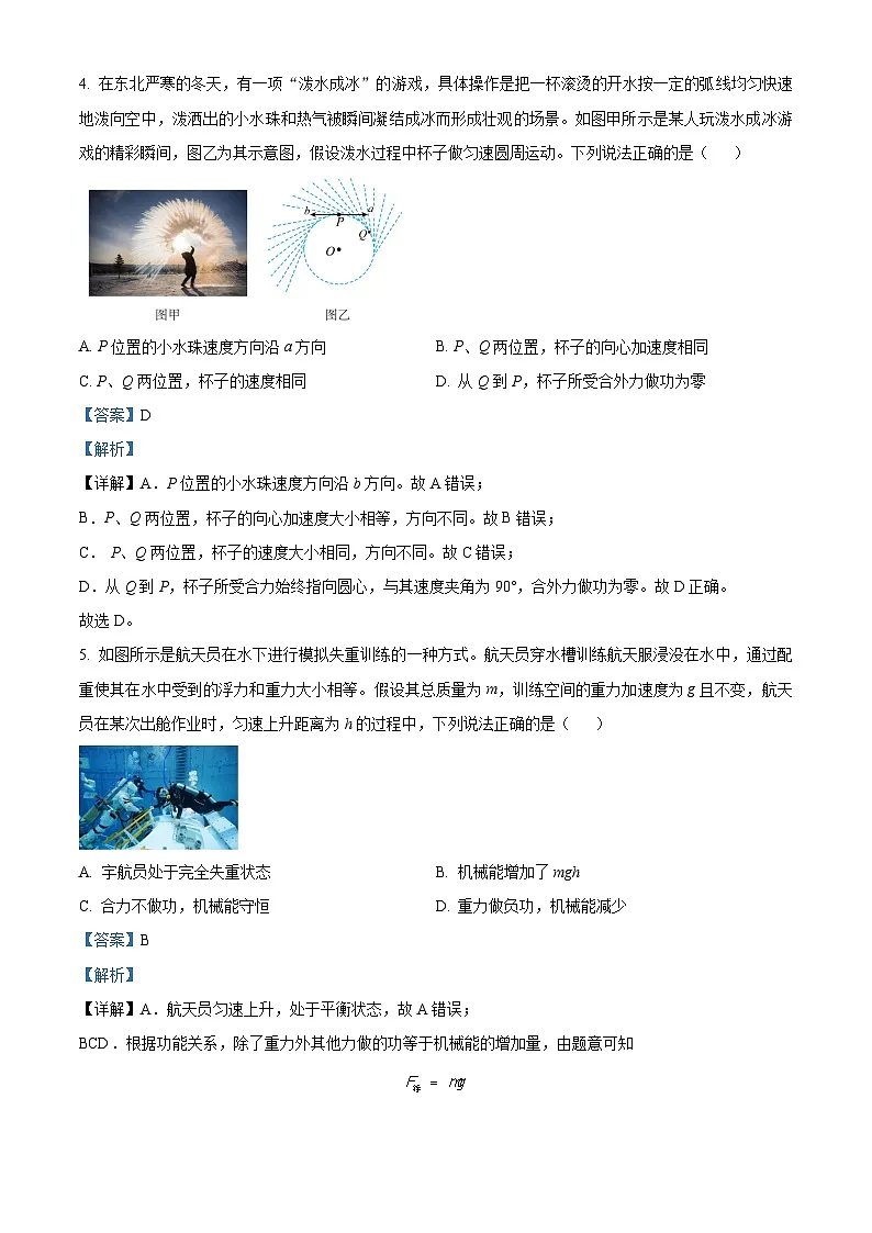 浙江省金华十校2024届高三下学期二模物理试题 含解析第3页