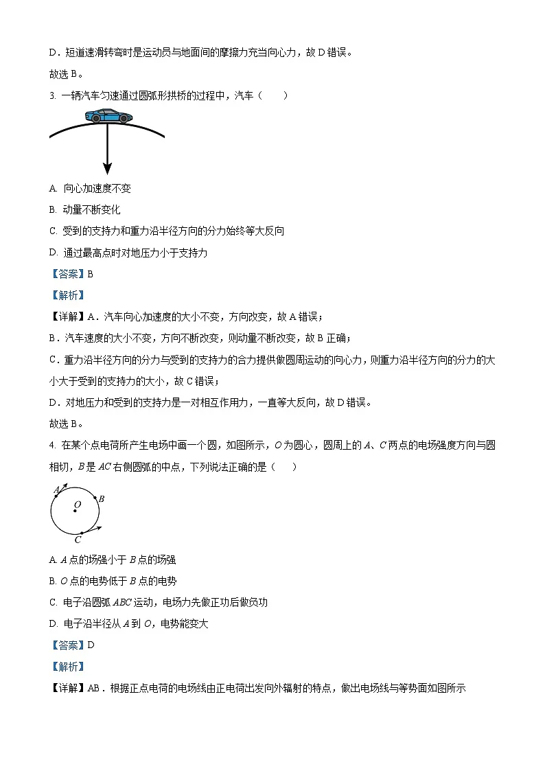 浙江省金丽衢十二校2024届高三下学期二模物理试题 含解析第2页