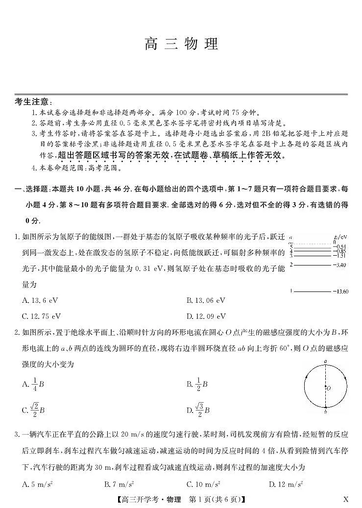 九师联盟2025届高三下学期2月开学考试物理试卷(含答案)第1页