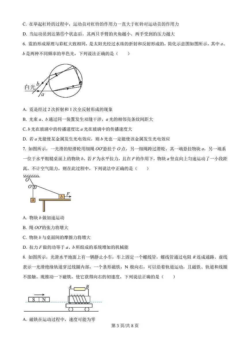 2025届江苏省南通市海门实验学校高三下学期第一次达成度检测考试物理试卷(原卷版)第3页