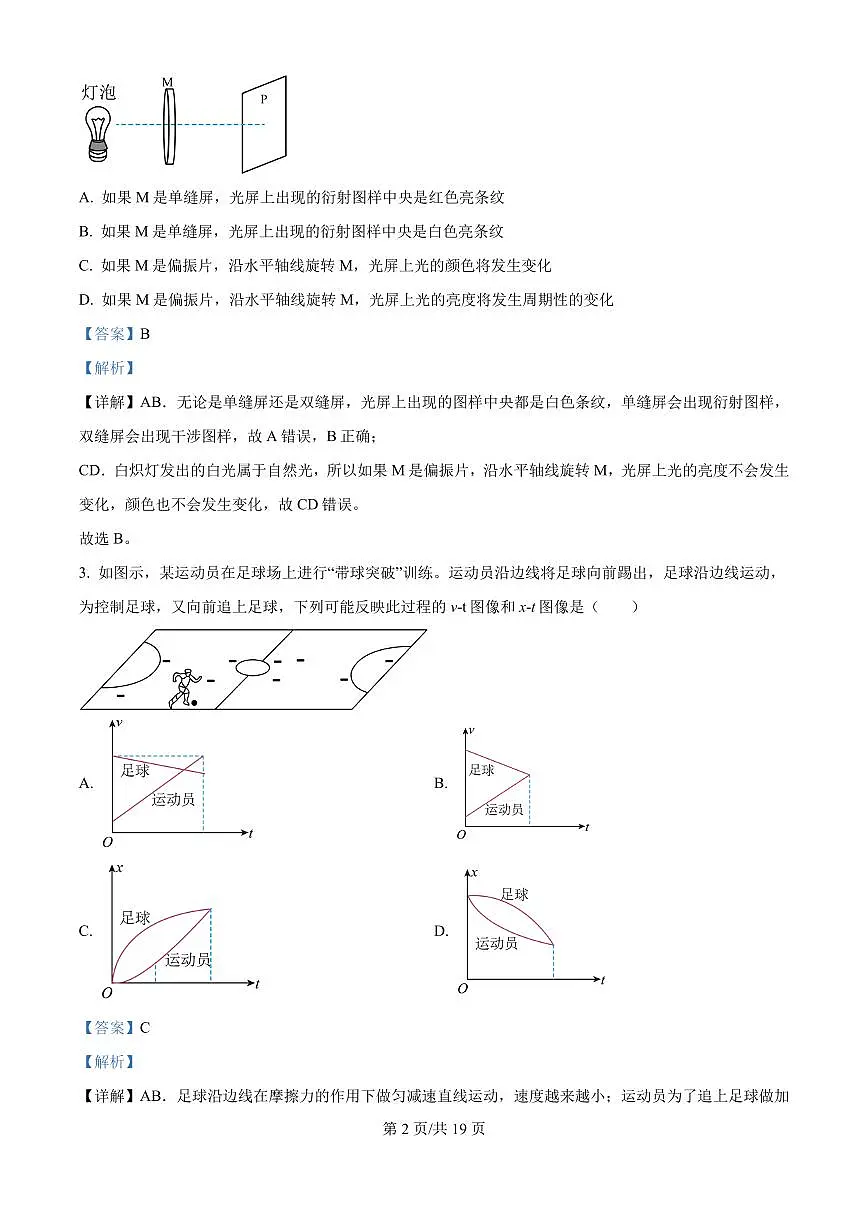 2025届江苏省南通市海门实验学校高三下学期第一次达成度检测考试物理试卷(解析版)第2页