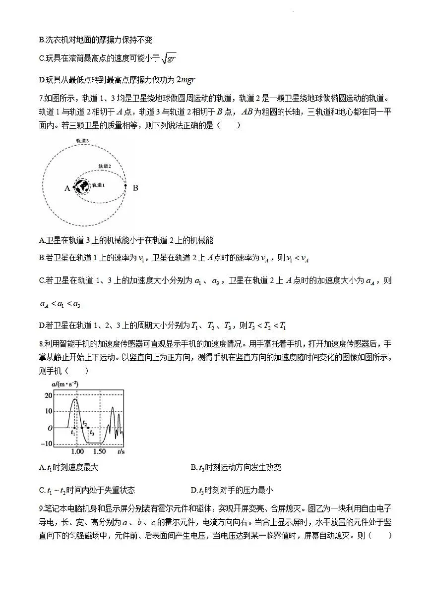 物理-浙江省A9协作体2023-2024学年高二下学期4月期中考试题及答案第3页