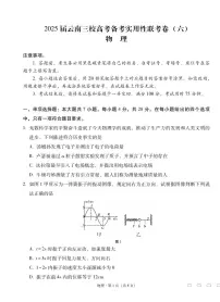 2025届云南三校高考备考实用性联考卷（六）物理试卷（含答案）