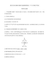 2025重庆市拔尖强基联盟高三下2月联合考试物理试卷（含答案）