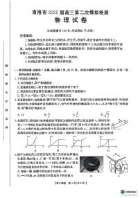 陕西省商洛市2025届高三第二次模拟考试物理试卷（含答案）