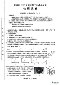 陕西省商洛市2025届高三第二次模拟考试物理试卷(含答案)