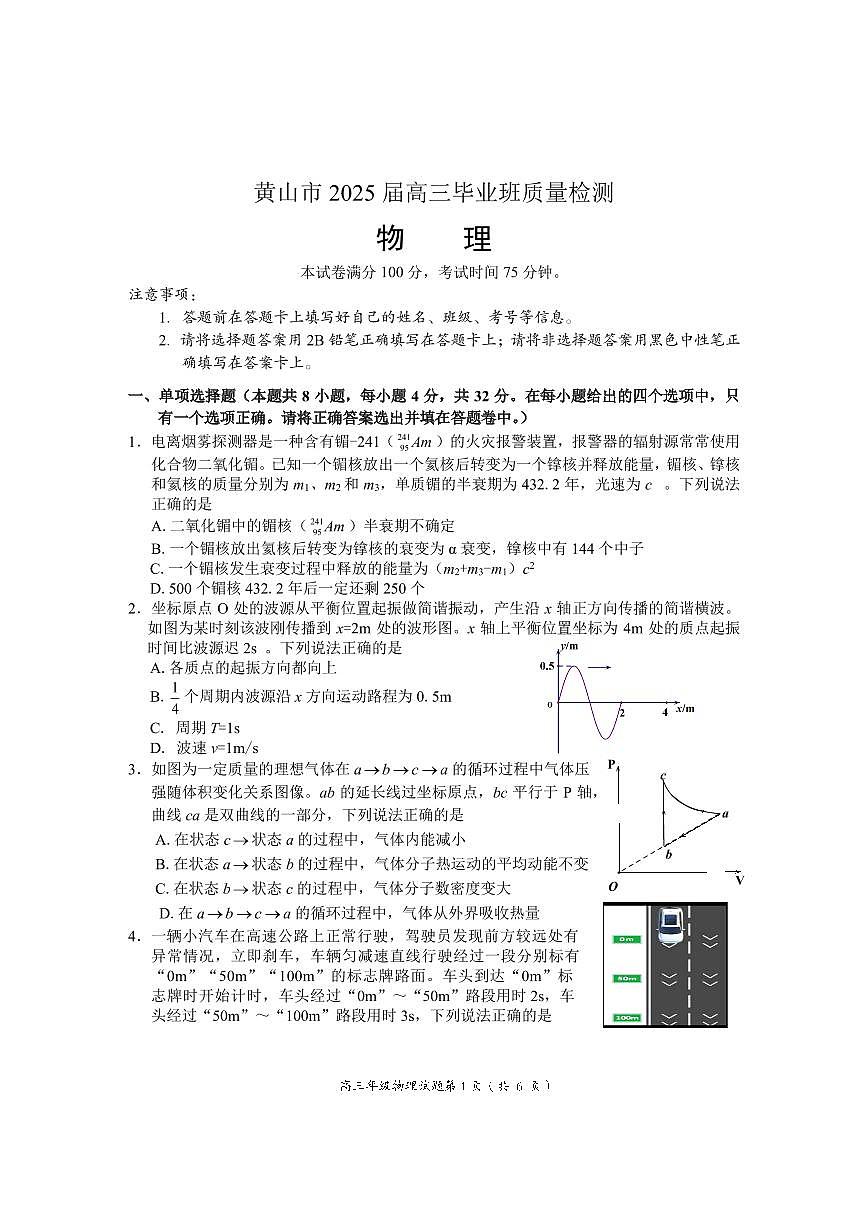 物理试题卷第1页