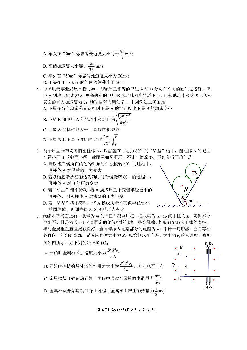 物理试题卷第2页