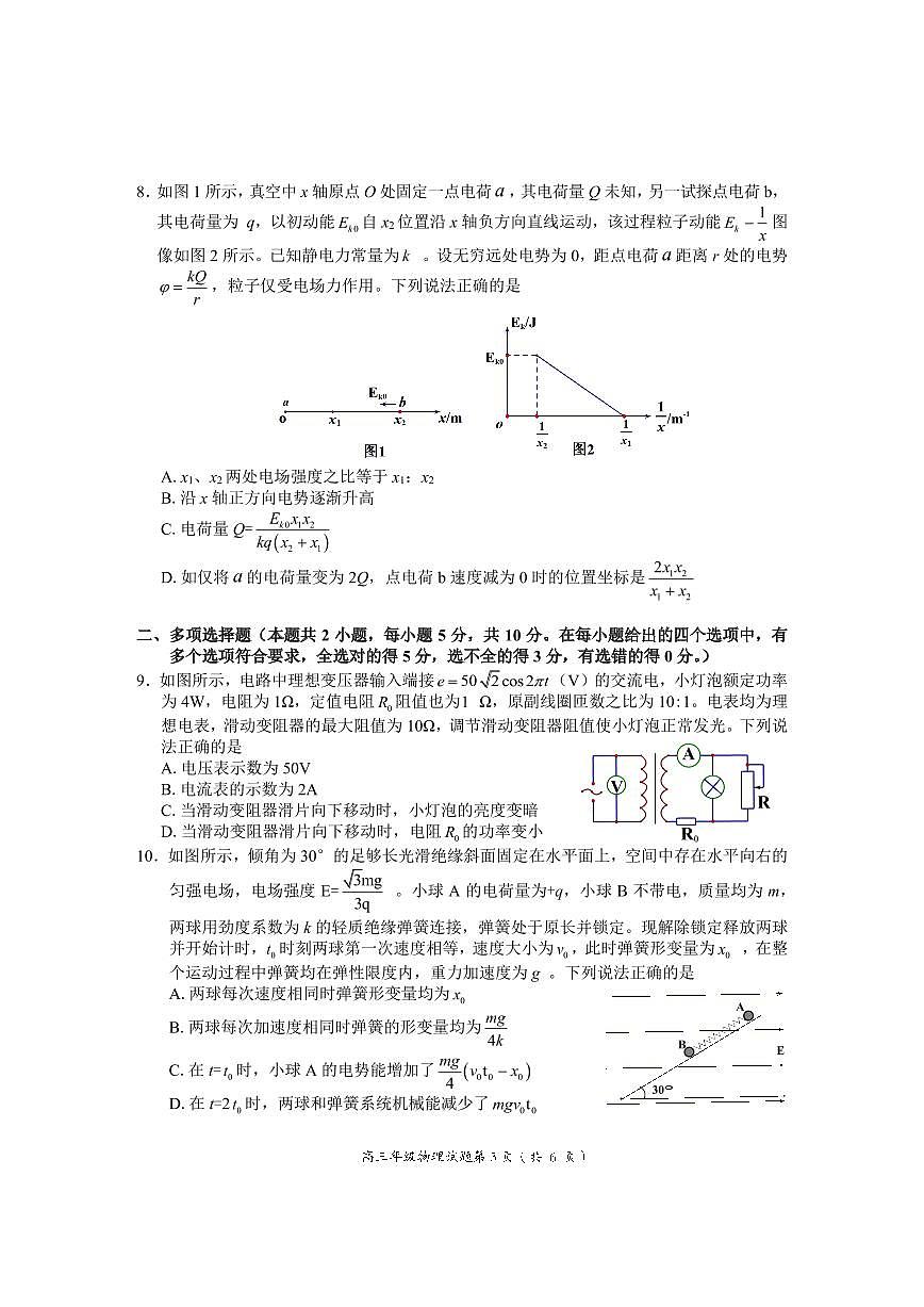 物理试题卷第3页