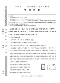 河南省H20高中联盟2024-2025学年高三下学期4月联考物理试卷(含答案)