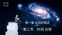 人教版 (2019)时间位移教学演示课件ppt