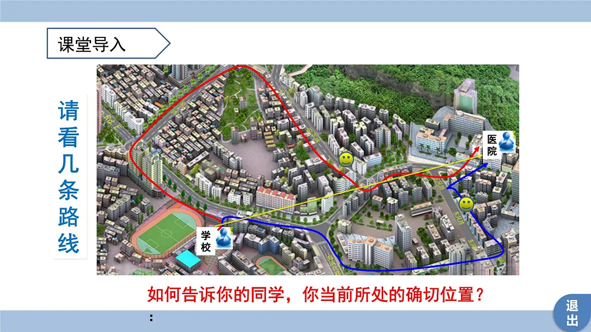 人教版高中物理必修一 1-2《 时间 位移》课件第3页