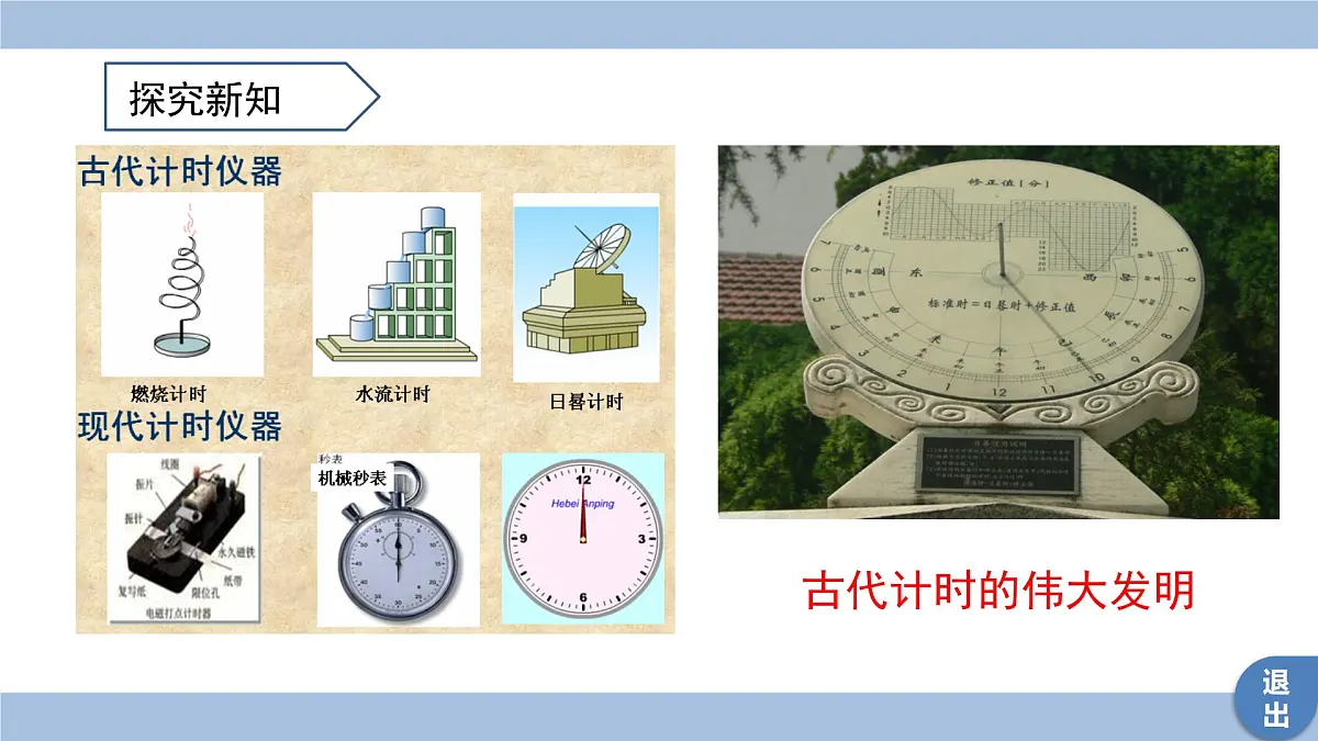 人教版高中物理必修一 1-2《 时间 位移》课件第5页