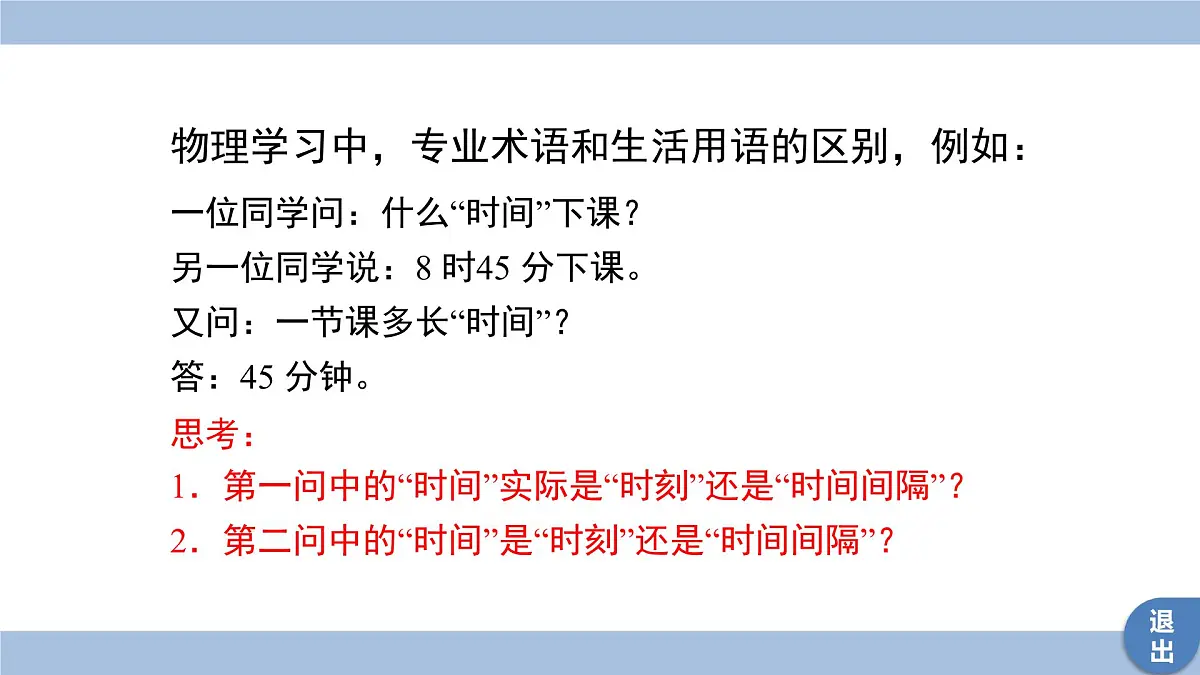 人教版高中物理必修一 1-2《 时间 位移》课件第6页