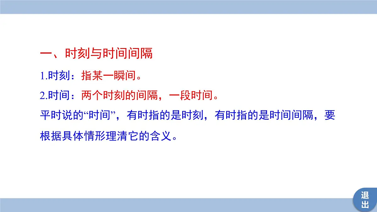 人教版高中物理必修一 1-2《 时间 位移》课件第7页