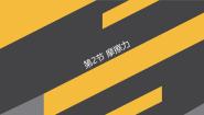 高中物理人教版 (2019)必修 第一册摩擦力教案配套ppt课件