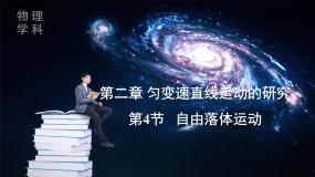 人教版 (2019)必修 第一册自由落体运动教学演示课件ppt