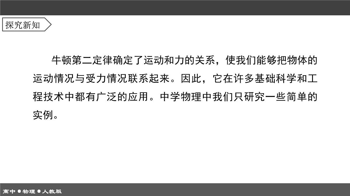人教版高中物理必修一《4-5 牛顿运动定律的应用》课件第5页