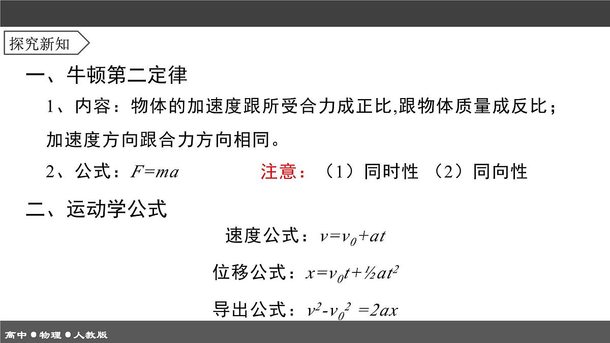 人教版高中物理必修一《4-5 牛顿运动定律的应用》课件第6页