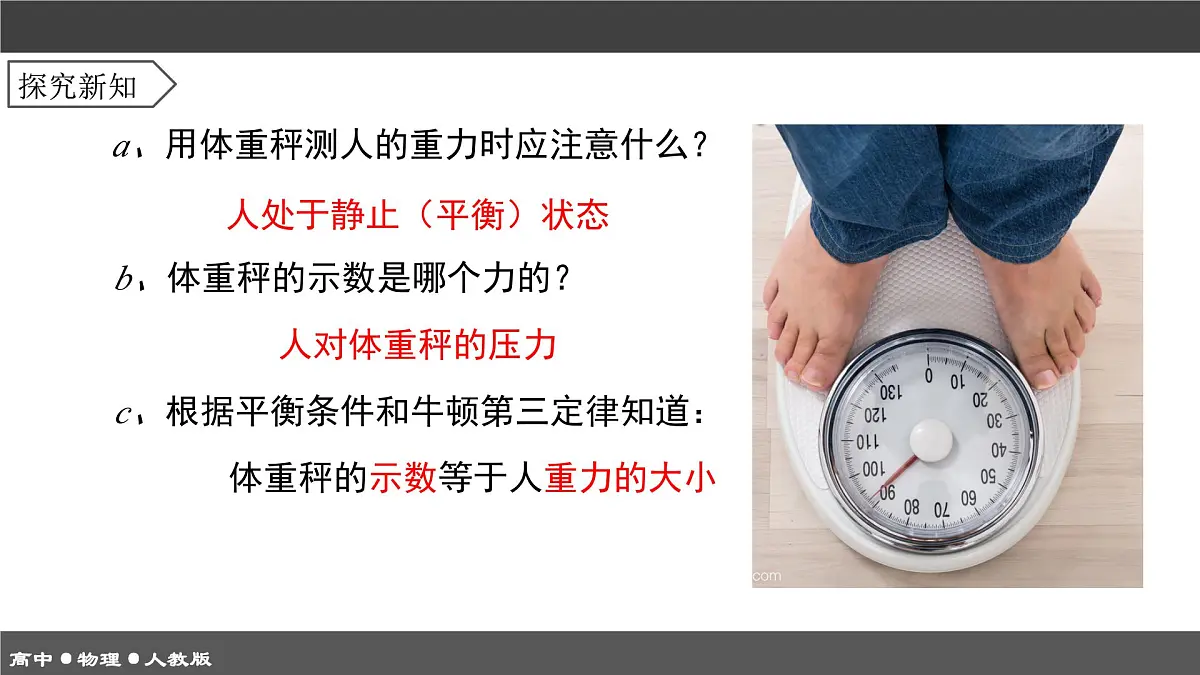 人教版高中物理必修一《4-6 超重和失重》课件第6页
