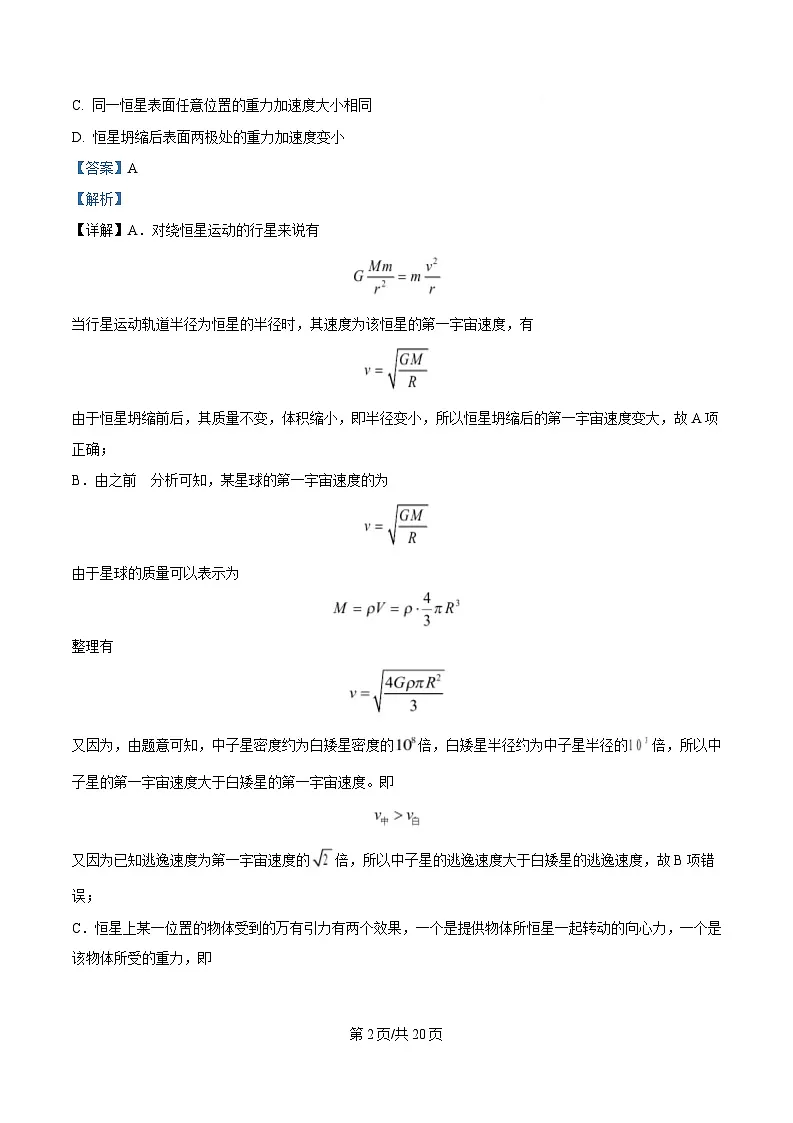 2025届四川省遂宁市第二中学高三下学期二模物理试题 (解析版)第2页