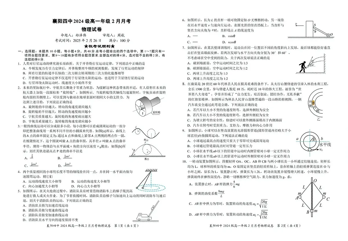 湖北省襄阳市第四中学2024-2025学年高一下学期2月月考 物理试卷(含答案)第1页