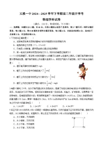 云南省玉溪市一中2024-2025学年高二下学期开学考 物理试卷（含答案）