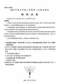 广东省茂名市2025届高三高考模拟第二次模拟-物理试题+答案