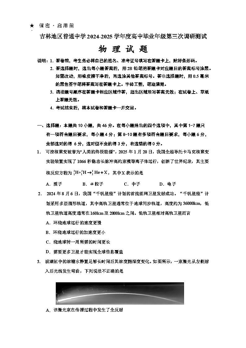 吉林省吉林市2024-2025學年高三下學期3月三模試題 物理 含答案第1頁